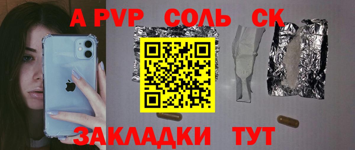 A-PVP СК КРИС  Вход с VPN  где продают   Бирск  APVP СК  A PVP 