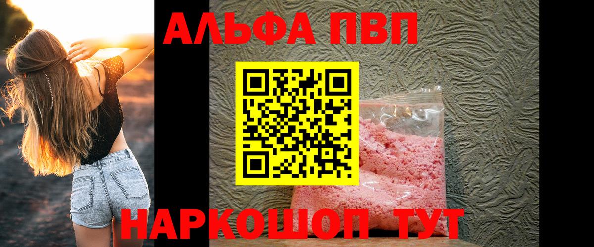 APVP Crystall  Бирск  APVP Crystall  Альфа ПВП VHQ 