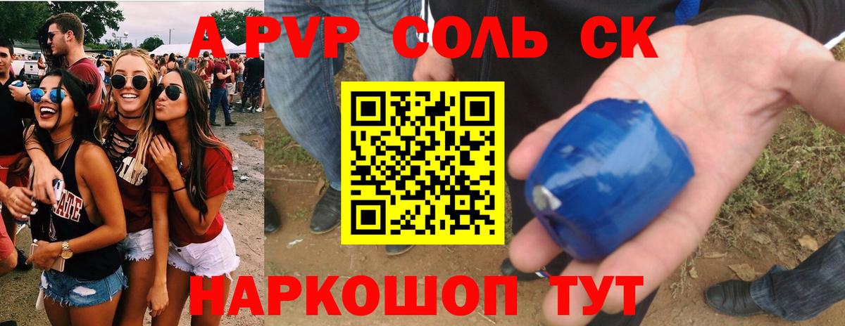 A-PVP VHQ Бирск