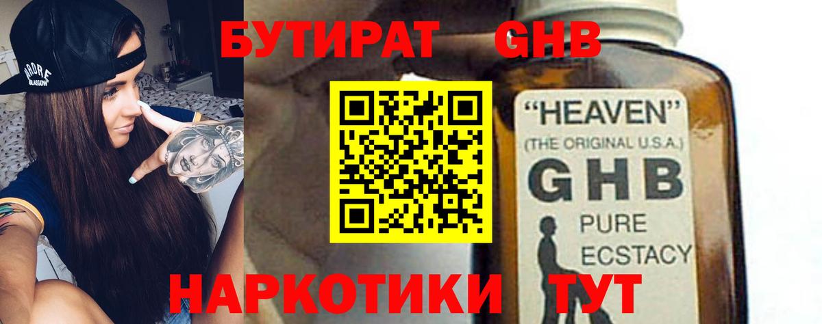 БУТИРАТ 99%  Вход с VPN  БУТИРАТ  Бирск 