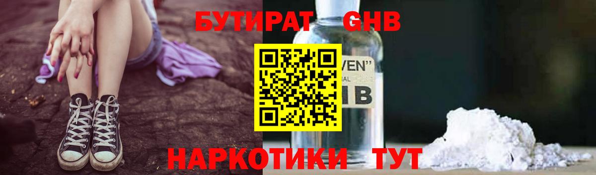 Бутират бутик  Бутират  Бирск 