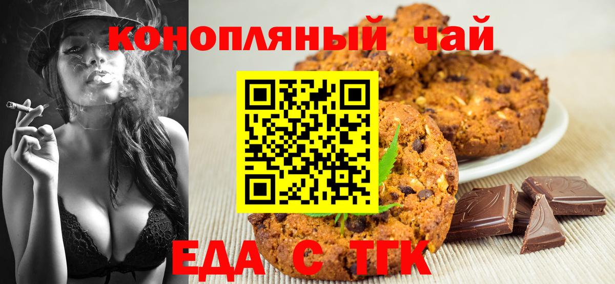 Еда ТГК марихуана  Бирск 