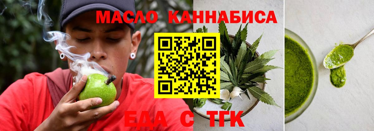 Еда ТГК конопля Бирск