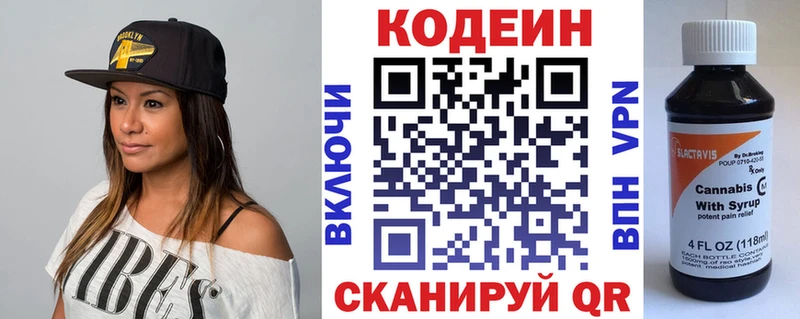 Купить  Бирск  Кодеин напиток Lean (лин) 