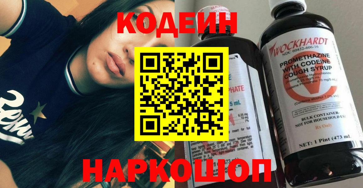 Бирск  Кодеин напиток Lean (лин)  Вход с VPN 