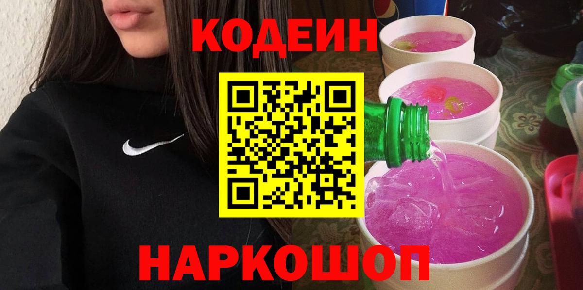 Кодеиновый сироп Lean напиток Lean (лин) Бирск