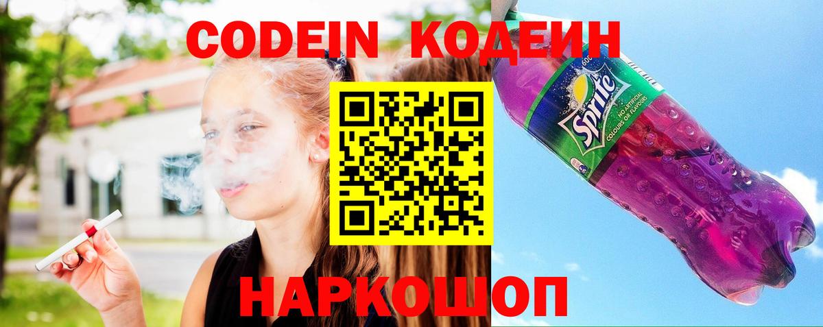Codein Purple Drank Бирск