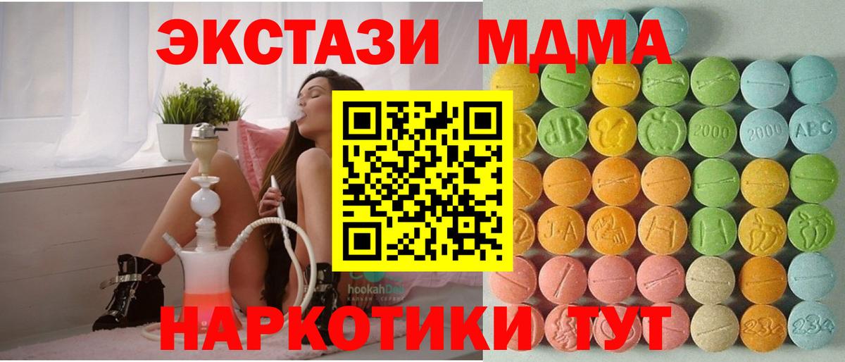 Экстази 280 MDMA  ссылка на мегу ССЫЛКА  Ecstasy таблы  Бирск  Вход с VPN  ЭКСТАЗИ 