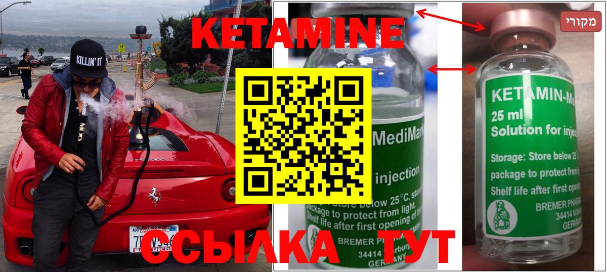 Кетамин ketamine Бирск