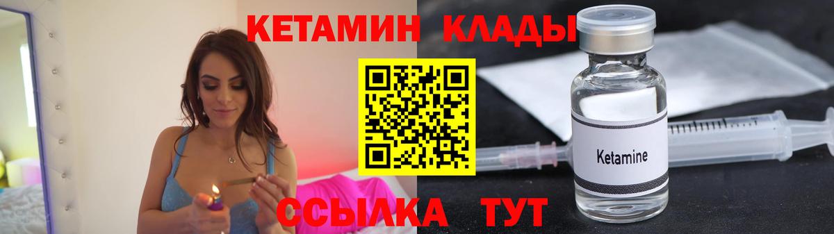 КЕТАМИН ketamine Бирск