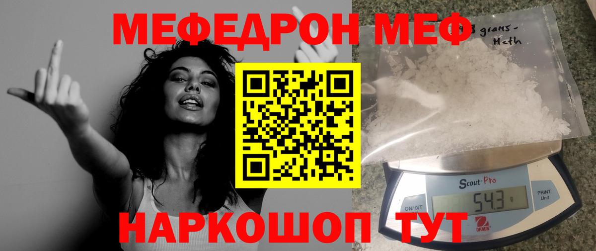 МЯУ-МЯУ кристаллы  Бирск  Меф  Мефедрон кристаллы 