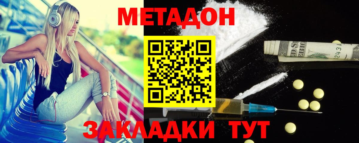 МЕТАДОН methadone  Бирск  МЕТАДОН мёд 