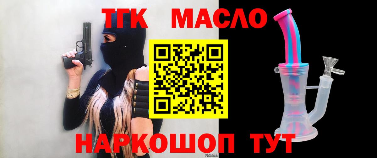 ТГК THC oil Бирск